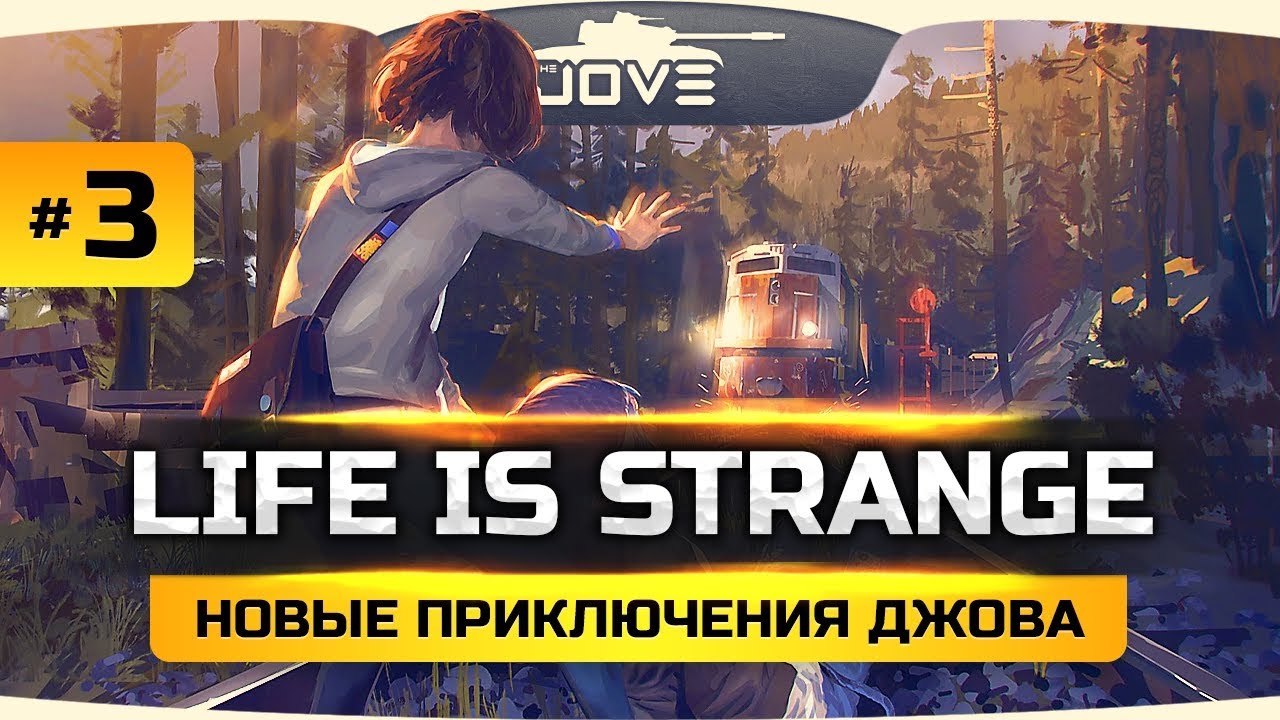 Как в фильме «Эффект Бабочки» ● Life Is Strange #3