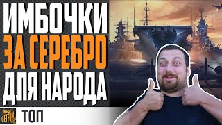 Превью: ТОП 5 ЛУЧШИХ СУПЕРКОРАБЛЕЙ 11 УРОВНЯ! ⚓ World of Warships