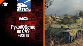 Превью: Британская САУ FV304 - рукоVODдство от Arti25 [World of Tanks]