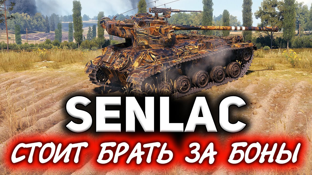 FV1066 Senlac ☀ Годный танк из бонового магазина ☀ Три отметки