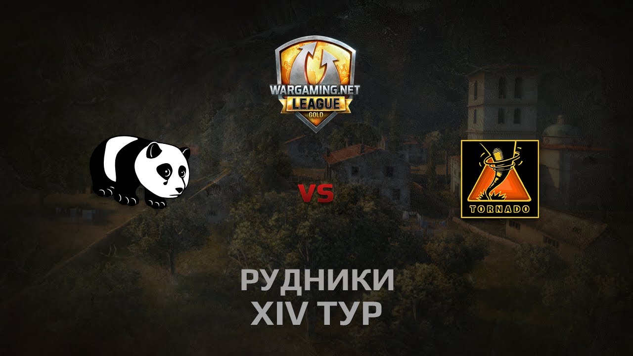 WGL GS PandaS vs TORNADO 1 Season 2014 Round 14 Бой 1 Рудники