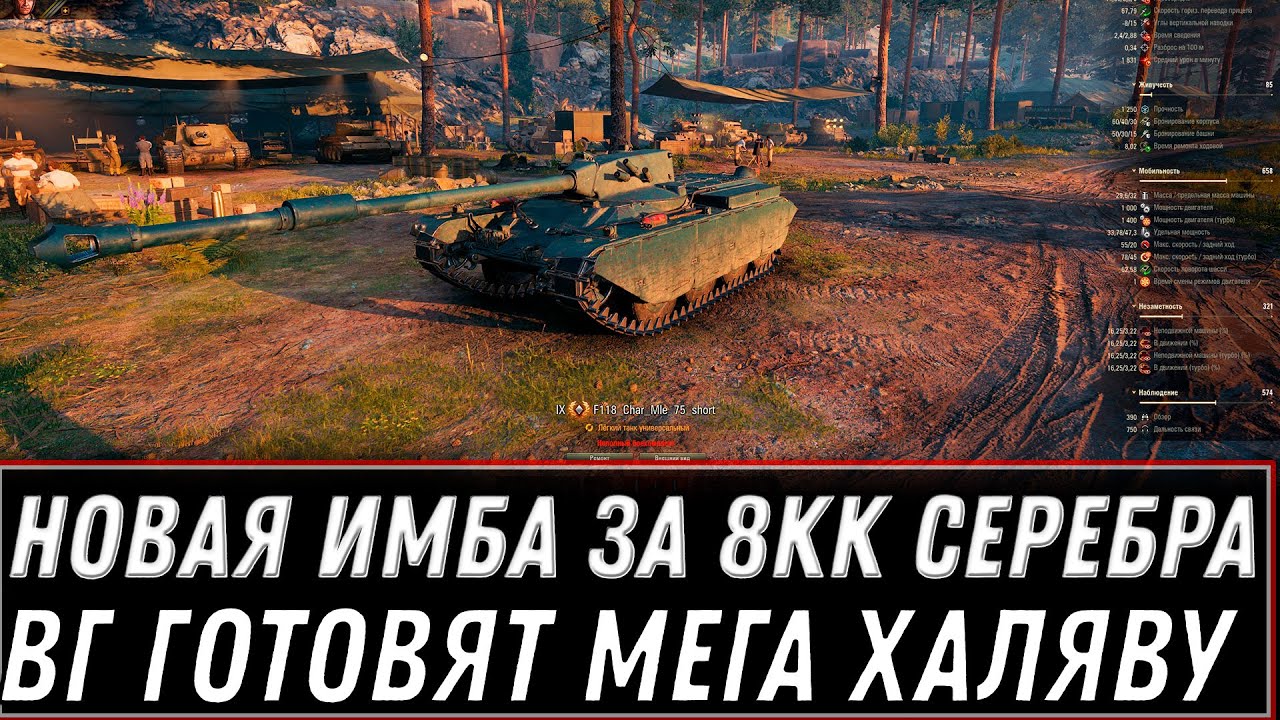 НОВАЯ ИМБА ЗА 8КК СЕРЕБРА WOT 2022 - ПРИГОТОВЬ СЕРЕБРО И БОНЫ НА НОВЫЕ ПРЕМ ТАНКИ  world of tanks