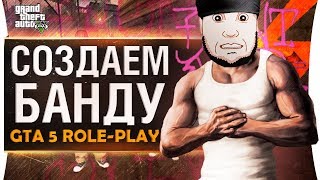 Превью: СОЗДАЁМ БАНДУ Дезертовии в GTA 5 RP