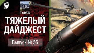 Превью: Тяжелый дайджест №55 - от TheDRZJ