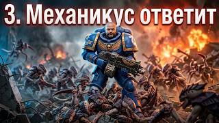 Превью: WH40k Space Marine 2. #3 Пейсмарин после Механикуса