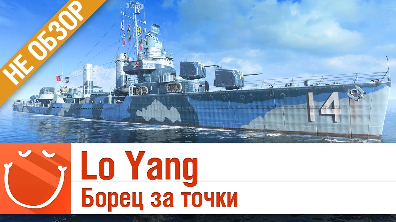 Lo Yang - Борец за точки - не обзор