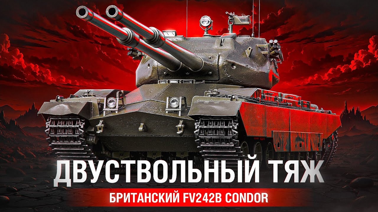 CONDOR — НОВЫЙ БРИТАНСКИЙ ДВУХСТВОЛЬНЫЙ ТТ10
