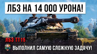 Превью: Самая сложная ЛБЗ на Об. 260! 14 000 урона для тяжелого танка в World of Tanks!!!