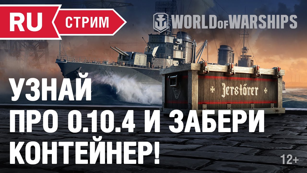 World of Warships 0.10.4. Новые Перки? Новые Сборки!