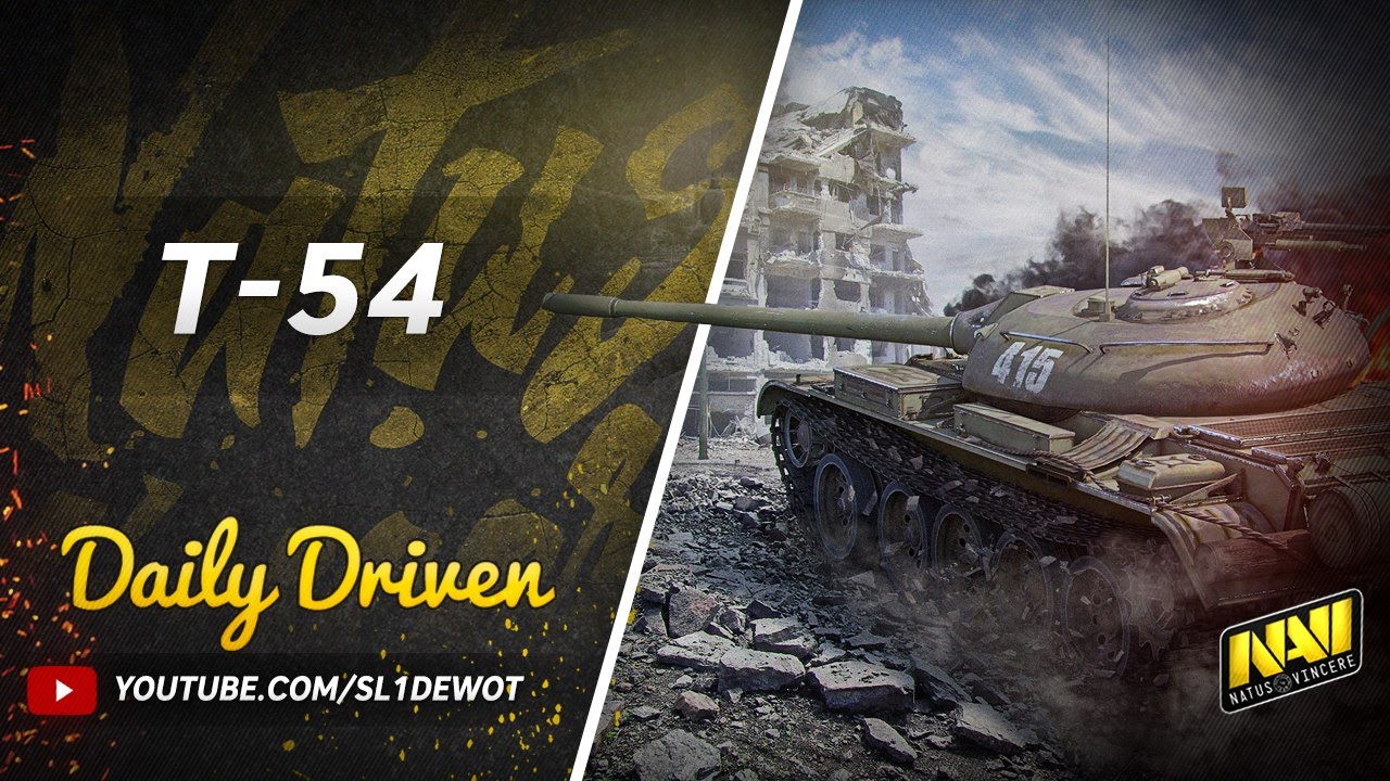 Daily driven. Часть 7. Т-54 - простой Мастер! [Na`Vi.SL1DE]