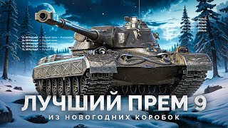 Превью: Vz. 58 Koncept - ЛУЧШИЙ ПРЕМ 9 ИЗ КОРОБОК?