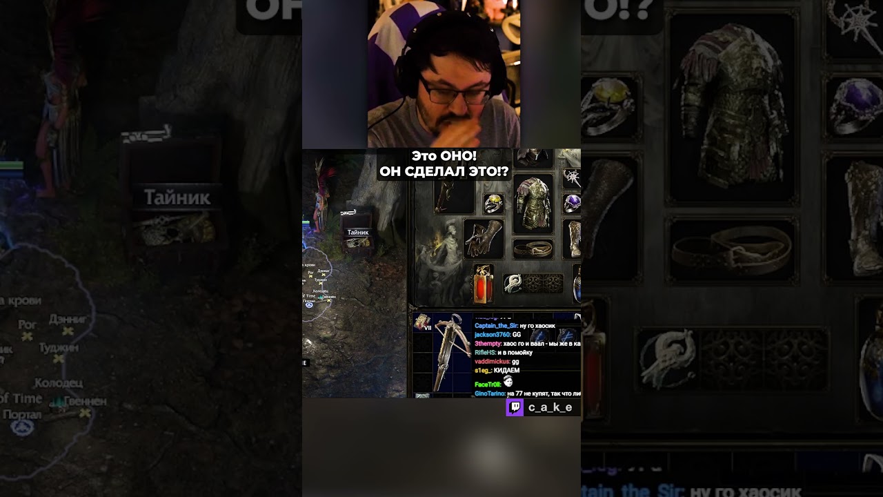 ОН СДЕЛАЛ ЭТО?! 😱 Неужели ОНО??? / Кекс в Path of Exile 2 @CakeStream