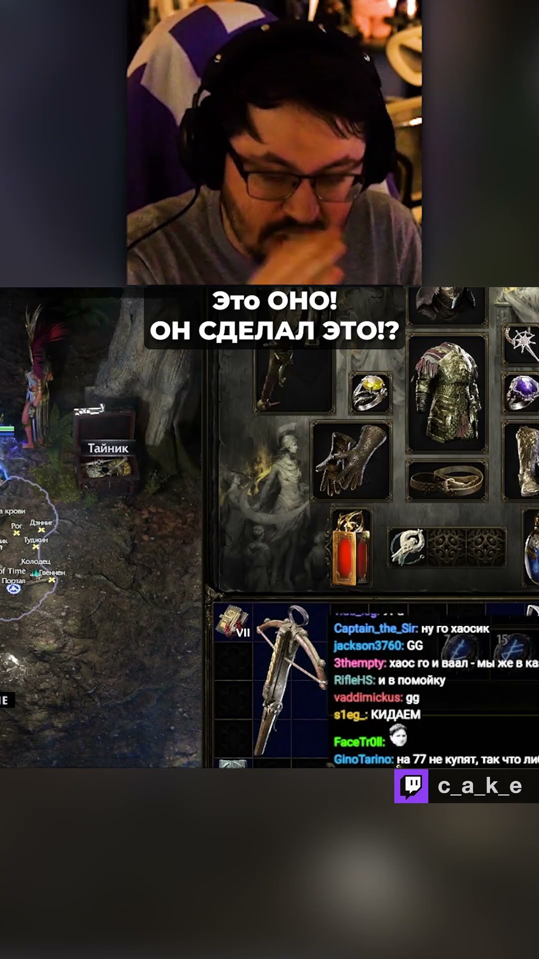 Превью: ОН СДЕЛАЛ ЭТО?! 😱 Неужели ОНО??? / Кекс в Path of Exile 2 @CakeStream