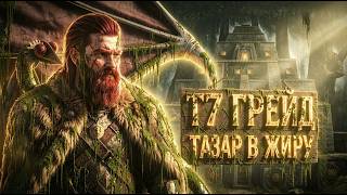 Превью: Т7 ГРЕЙД И ЖИРНАЯ РАЗДАЧА НА ТАЗАРЕ | ВУДУШ АНОНСИРОВАЛ КРУПНЫЕ ШОУ-МАТЧИ ПО ГЕРОЯМ 3 | 05.03.2026