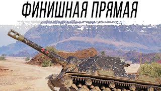 Превью: Самый сложный этап ТРЁХ ОТМЕТОК - Объект 715Г. Старт с 90%