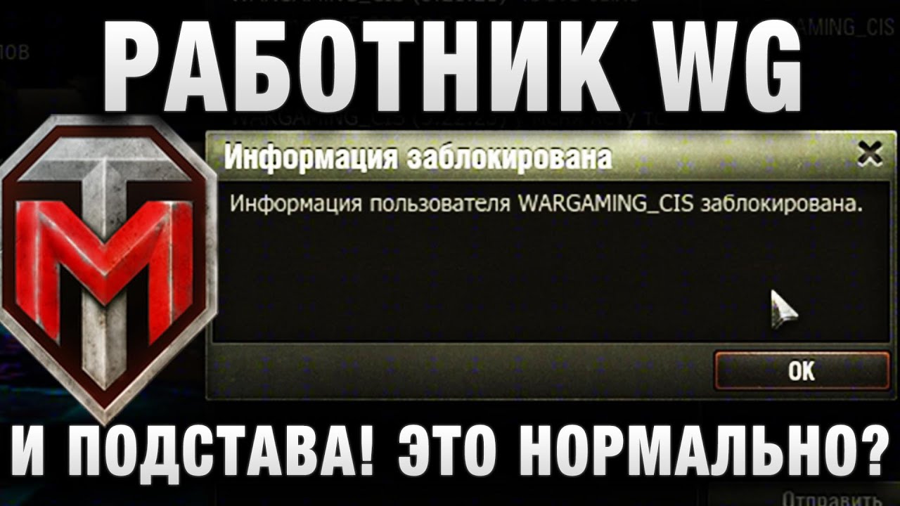 РАБОТНИК WG И ПОДСТАВА! ЭТО НОРМАЛЬНО - НИКАКОЙ РЕАКЦИИ?