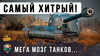 Превью: ПСИХ Сломал МОЗГ хитрейшей тактикой в Мире Танков! Жандарм МТ