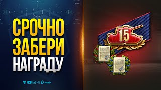 Превью: СРОЧНО ЗАБЕРИ СВОЮ НАГРАДУ | НОВОСТИ ПРОТАНКИ