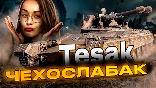 Превью: Tesák - ЧЕХОСЛАБАК - НОВАЯ ЛТЭШНАЯ ХРЕНЬ