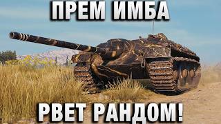 Превью: ПРЕМ ИМБА РВЕТ РАНДОМ!