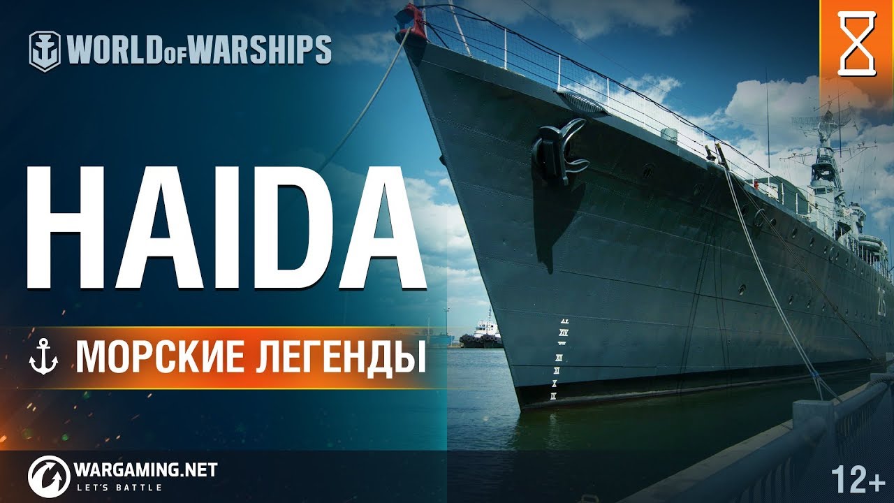 Морские Легенды: HMCS Haida трейлер