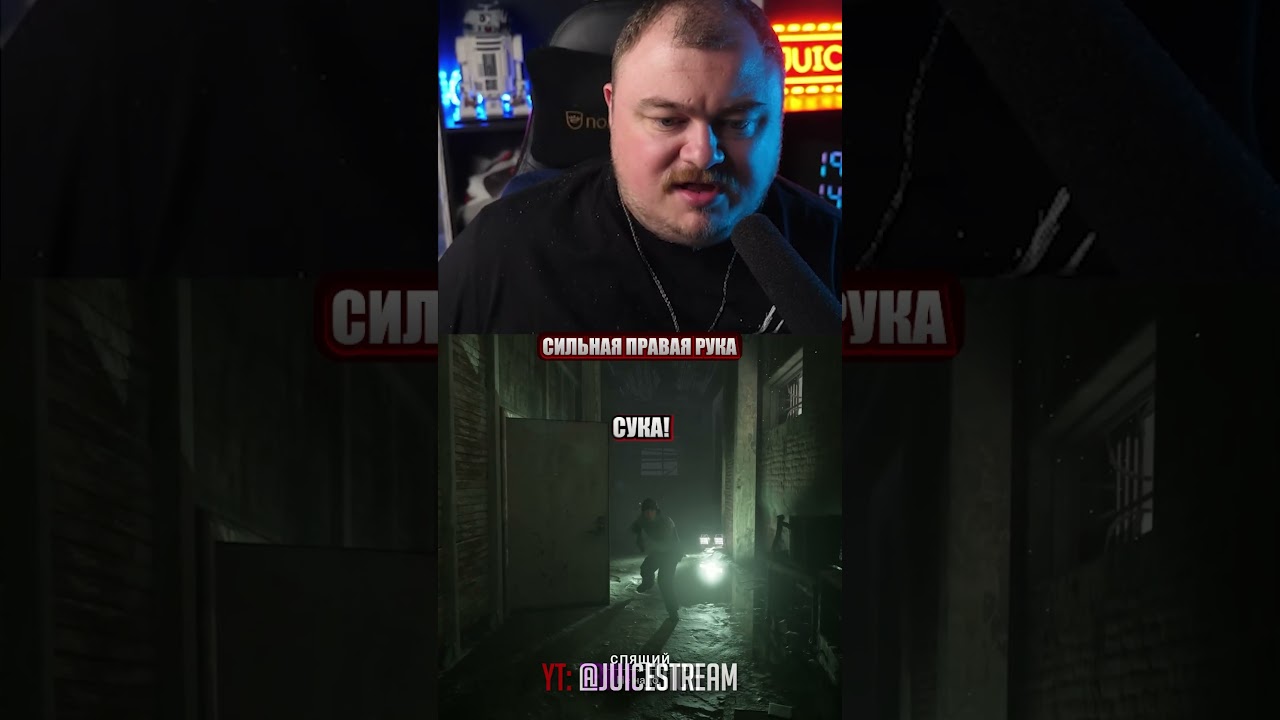 сильная правая рука