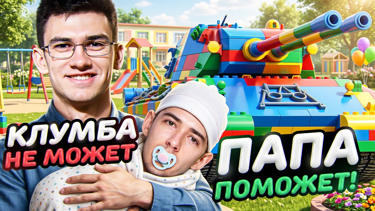 Превью: MAUSEKONIG - КЛУМБА НЕ МОЖЕТ NEAR_YOU ПОМОЖЕТ! 3 ОТМЕТКИ, ШО?!