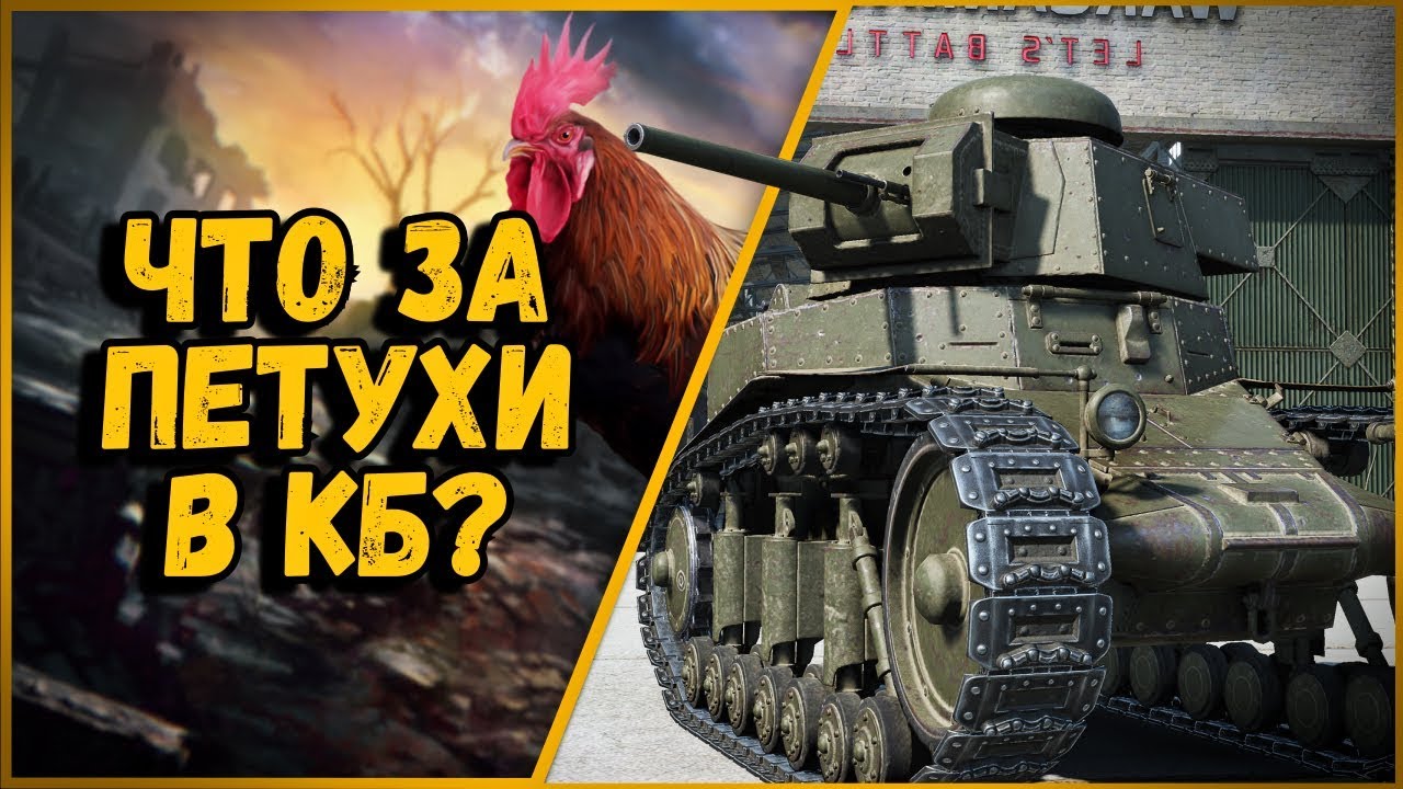 Билли нагибает в КБ &quot;Развели тут петушатник&quot; | World of Tanks