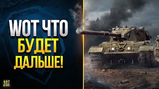 Превью: WoT Что Будет Дальше в Июле - Акции - Патч - Ивент - Турнир