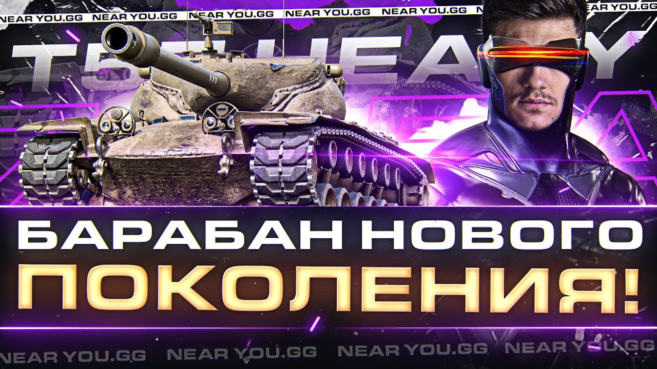 T57 Heavy - НОВЫЙ БАРАБАН КОНТРИТ ВСЕХ! ЧТО МОЖЕТ ПОСЛЕ АПА?!