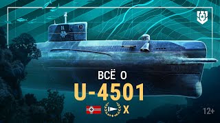 Превью: Что вы знаете о подлодке U-4501? | Армада «Мира кораблей»