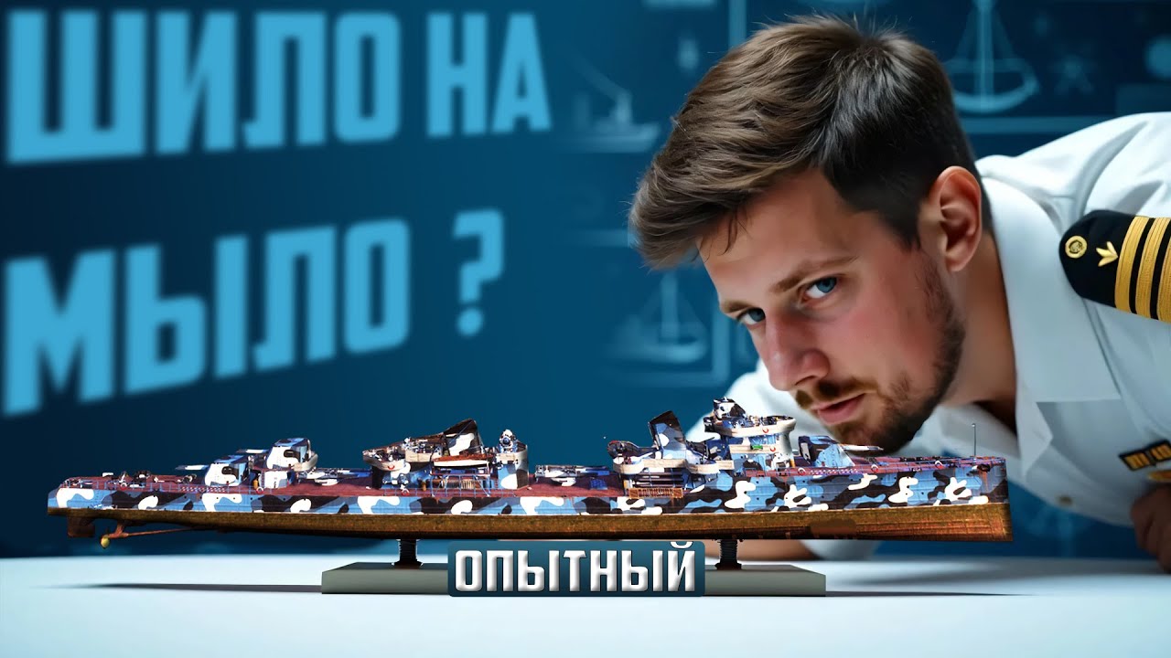 ДОСТОЙНАЯ ЗАМЕНА ?⚓ ЭСМИНЕЦ ОПЫТНЫЙ Мир Кораблей