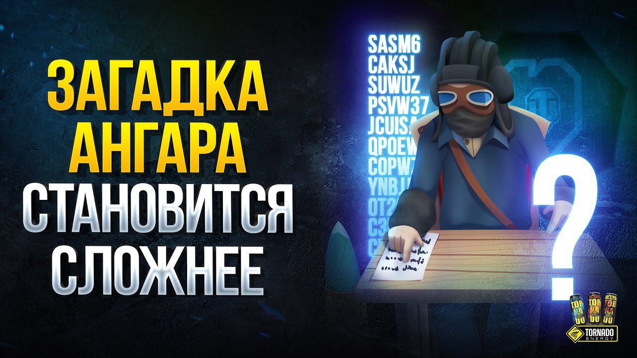 Офигеть! ЗАГАДКА АНГАРА СТАНОВИТСЯ СЛОЖНЕЕ - Часть 3