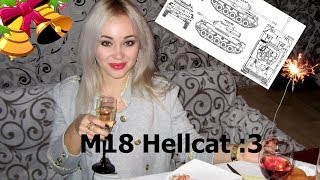 Превью: M18 Hellcat :3 - 20 из 30