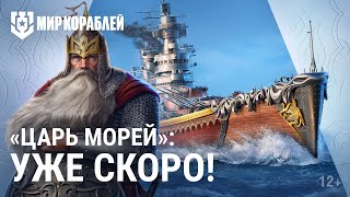 Превью: Турнир «Царь морей» | Сразись за 2 миллиона рублей!
