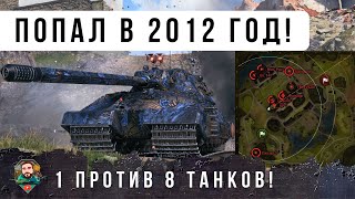 Превью: ЭТО ЖЕСТЬ! 1 VS 8  ЗАЖАЛИ ТОЛПОЙ И НАЧАЛОСЬ... ВСПОМНИЛ СТАРЫЕ БОИ НА КВ-5 В WOT!