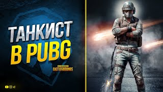 Превью: Играю в PUBG - 20.02.23 - Мир Танков будет в другой раз - Спасибо