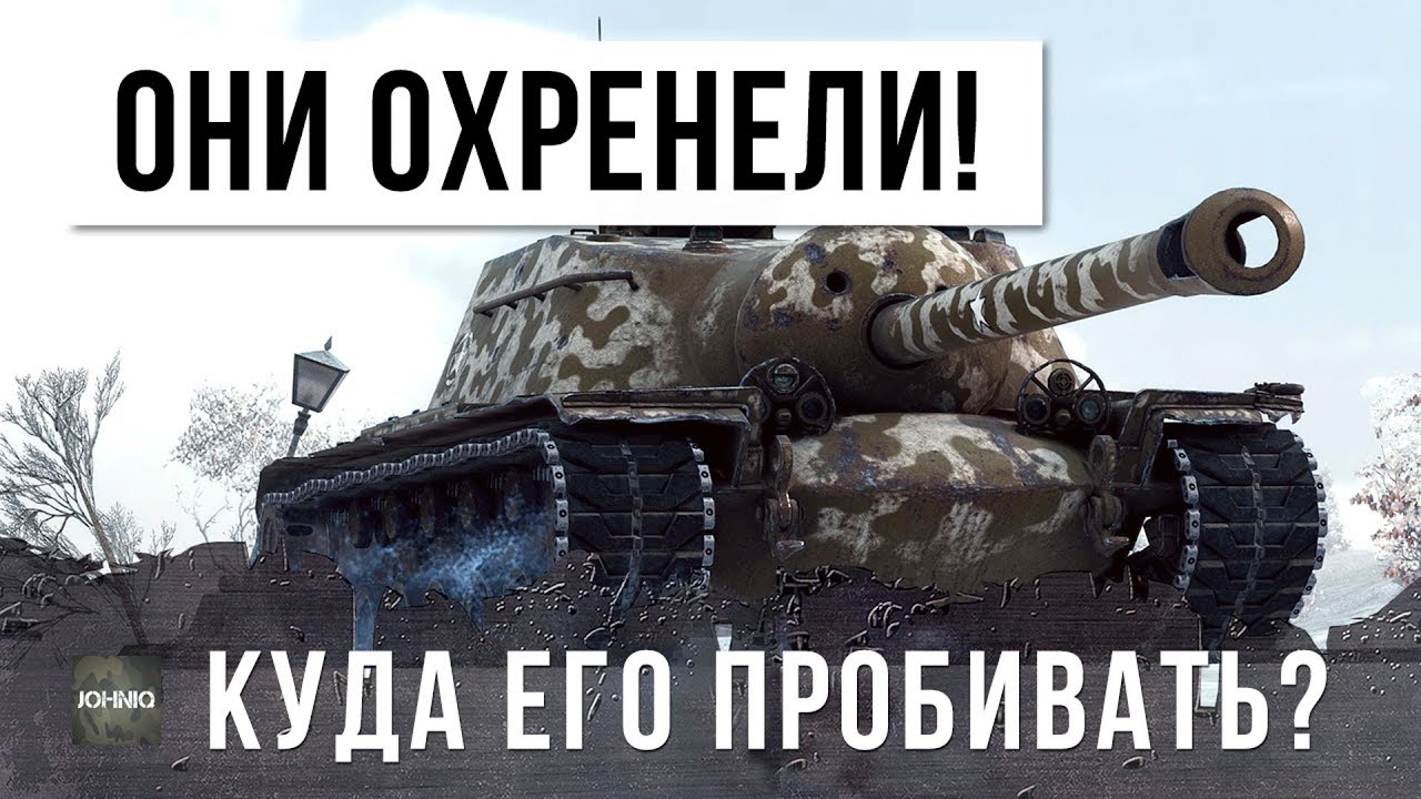 ОНИ ОХЕРЕЛИ, КУДА ЕГО ПРОБИВАТЬ?! T110E3 - САМЫЙ БРОНИРОВАННЫЙ ТАНК В WORLD OF TANKS!!!