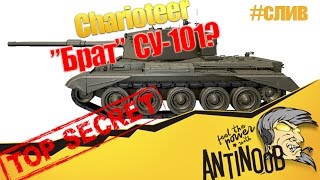 Превью: Charioteer [Новая Брит ПТ 8лвл] World of Tanks (wot) #слив