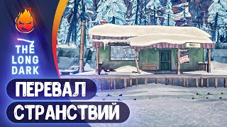 Превью: 13# Перевал Странствий 💀 The Long Dark 💀 Страдания