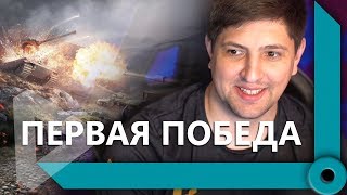 Превью: ЛЕВША ПРОТИВ ЗРИТЕЛЕЙ / ПОДГОТОВКА / ГОРДОСТЬ ЗА ЗРИТЕЛЕЙ / WORLD OF TANKS