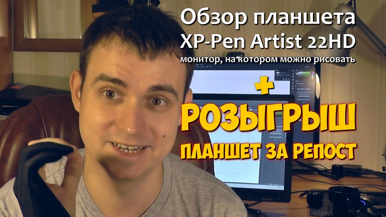Обзор Планшета XP-Pen 22HD. Анонс Розыгрыша Планшет за репост.