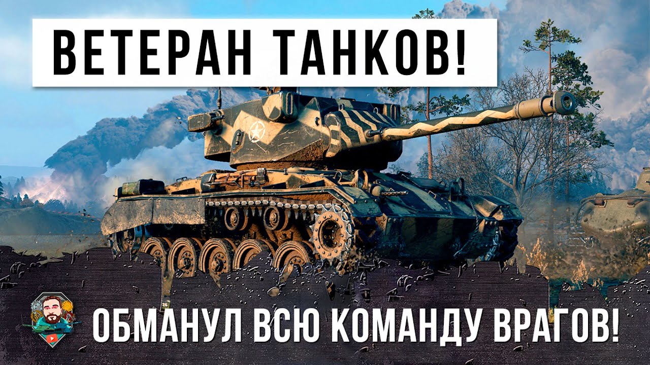 Ветеран танков взял наградной M24E2 Super Chaffee и нагнул всех в World of Tanks!