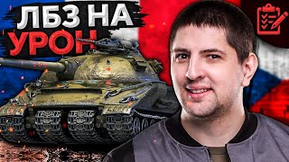 Превью: ЛБЗ НА УРОН. ВЕЧНЫЙ ПУТЬ К ОБЪЕКТУ 279. Коалиция #16