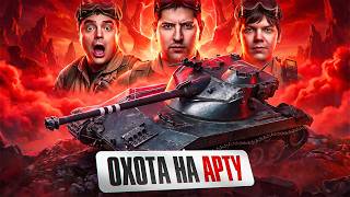 Превью: "ТАКОЙ СТАРЫЙ И ДОВЕРЧИВЫЙ" / ЛЕВША, АКТЕР И БУЛКИН ВЫРЕЗАЮТ АРТУ ЗА ДЕНЬГИ — ВЗВОДНАЯ ОХОТА
