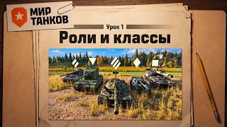 Превью: Танковая школа: типы техники и их роль в бою