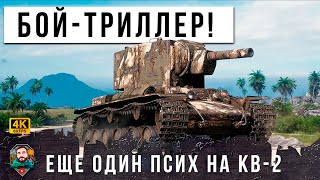 Превью: МИР ТАНКОВ СЛОМАЛСЯ ПОСЛЕ ЭТОГО БОЯ...