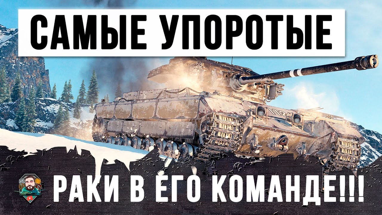 КОМАНДА МЕЧТЫ... БОЙ ВОЙДЕТ В ИСТОРИЮ WORLD OF TANKS