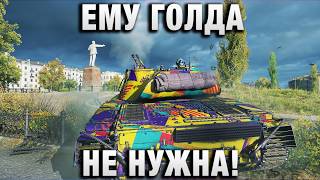 Превью: ЕМУ ГОЛДА НЕ НУЖНА!