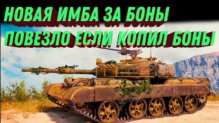 Превью: ИМБОВЫЕ ПРЕМ ТАНКИ ЗА БОНЫ, ПОВЕЗЛО ЕСЛИ КОПИЛ БОНЫ, НОВЫЙ БОНОВЫЙ МАГАЗИН world of tanks 2023